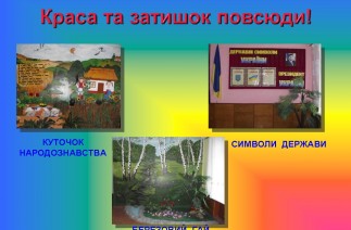 Рідна школа